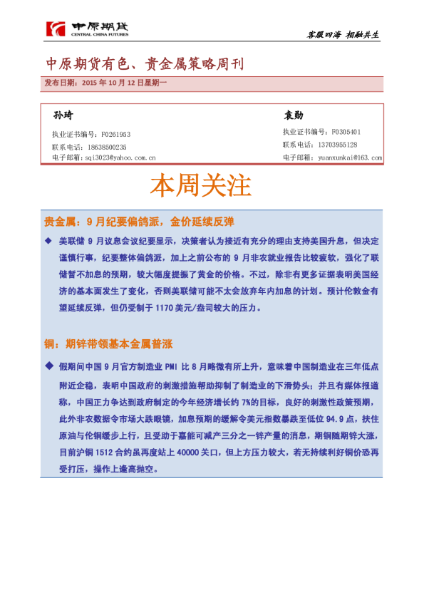 有色、贵金属策略周刊