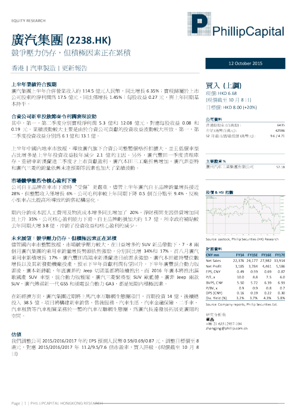 竞争压力仍存 但积极因素正在累积