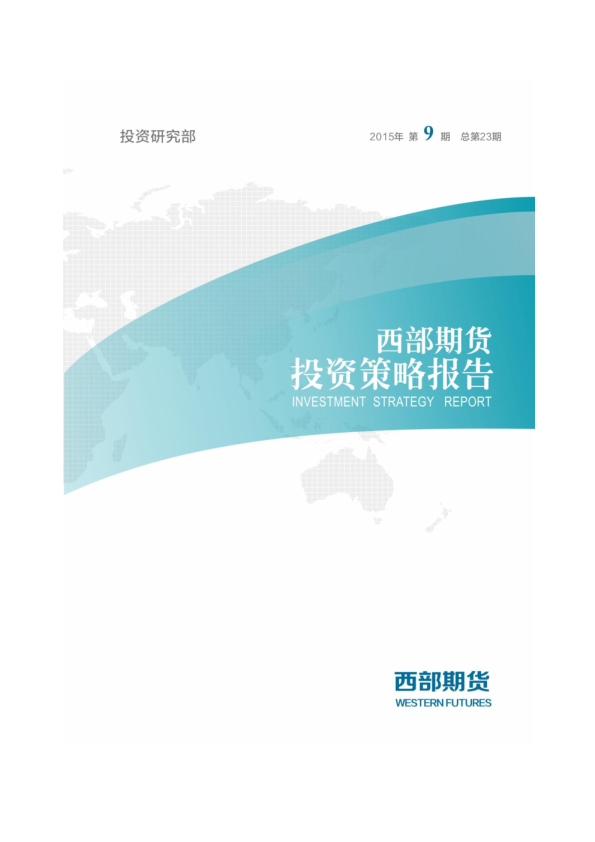 投资策略报告
