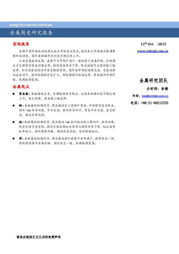 金属周度研究报告
