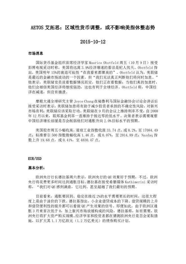 区域性货币调整，或不影响美指休整态势