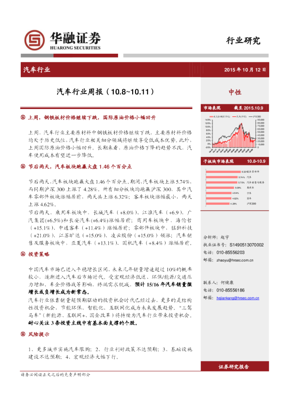 汽车行业周报