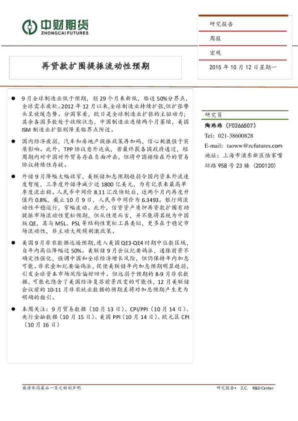 宏观周报：再贷款扩围提振流动性预期