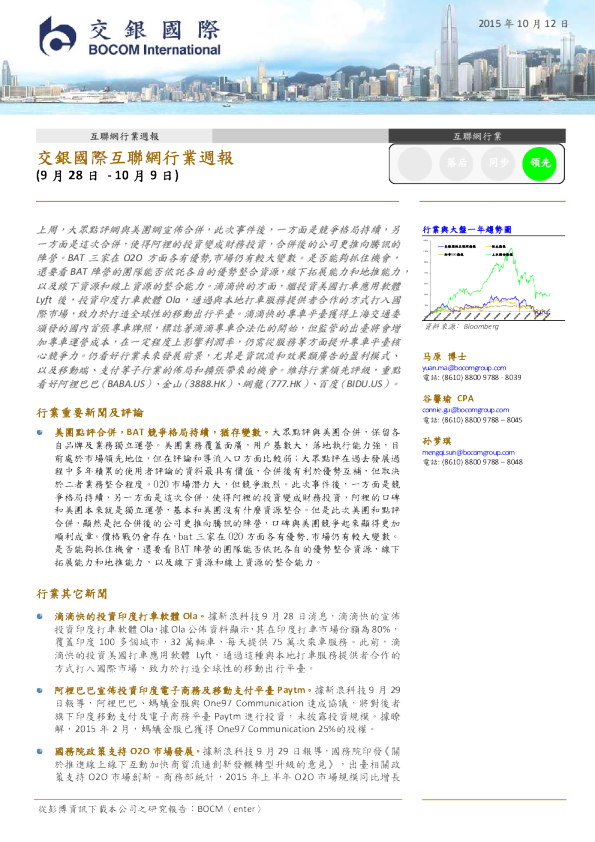 交银国际互联网行业周报