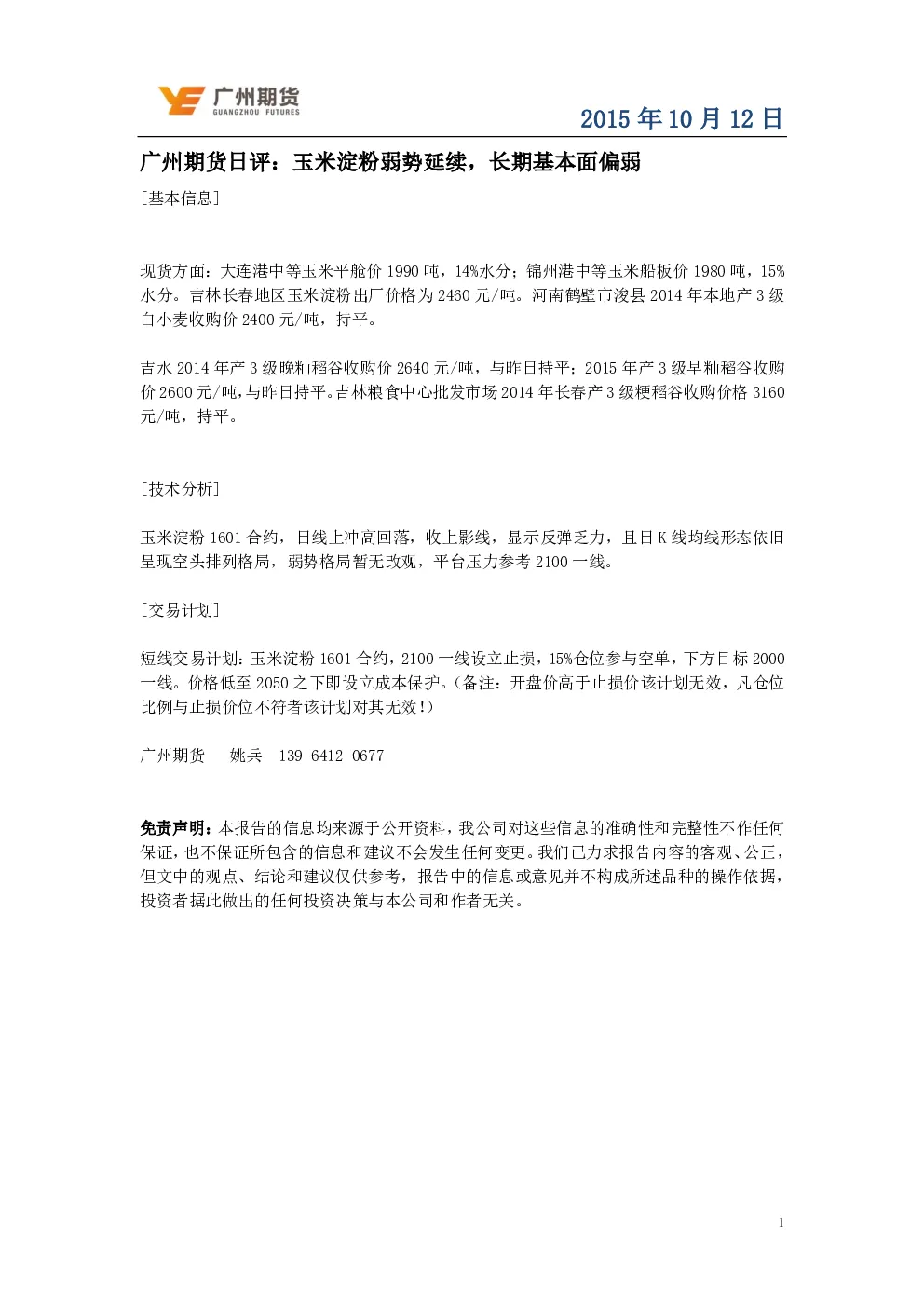报告封面