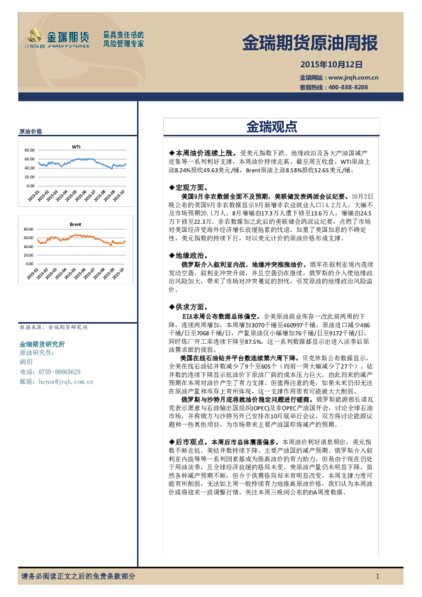 原油周报