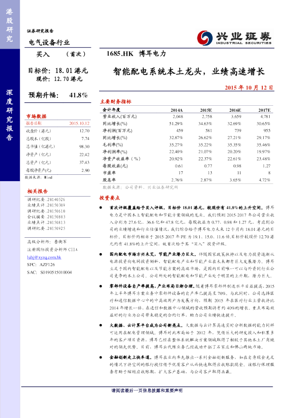 智能配电系统本土龙头，业绩高速增长