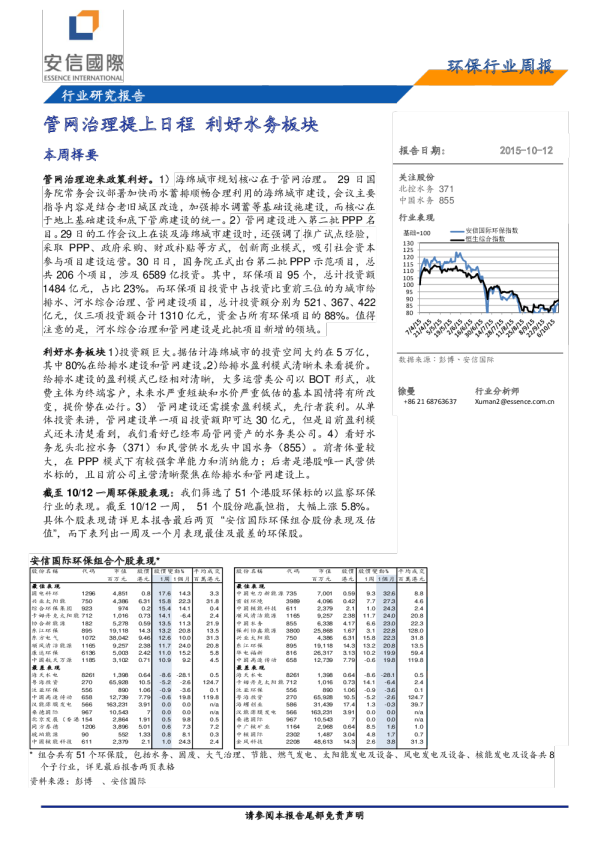 环保行业周报：管网治理提上日程,利好水务板块