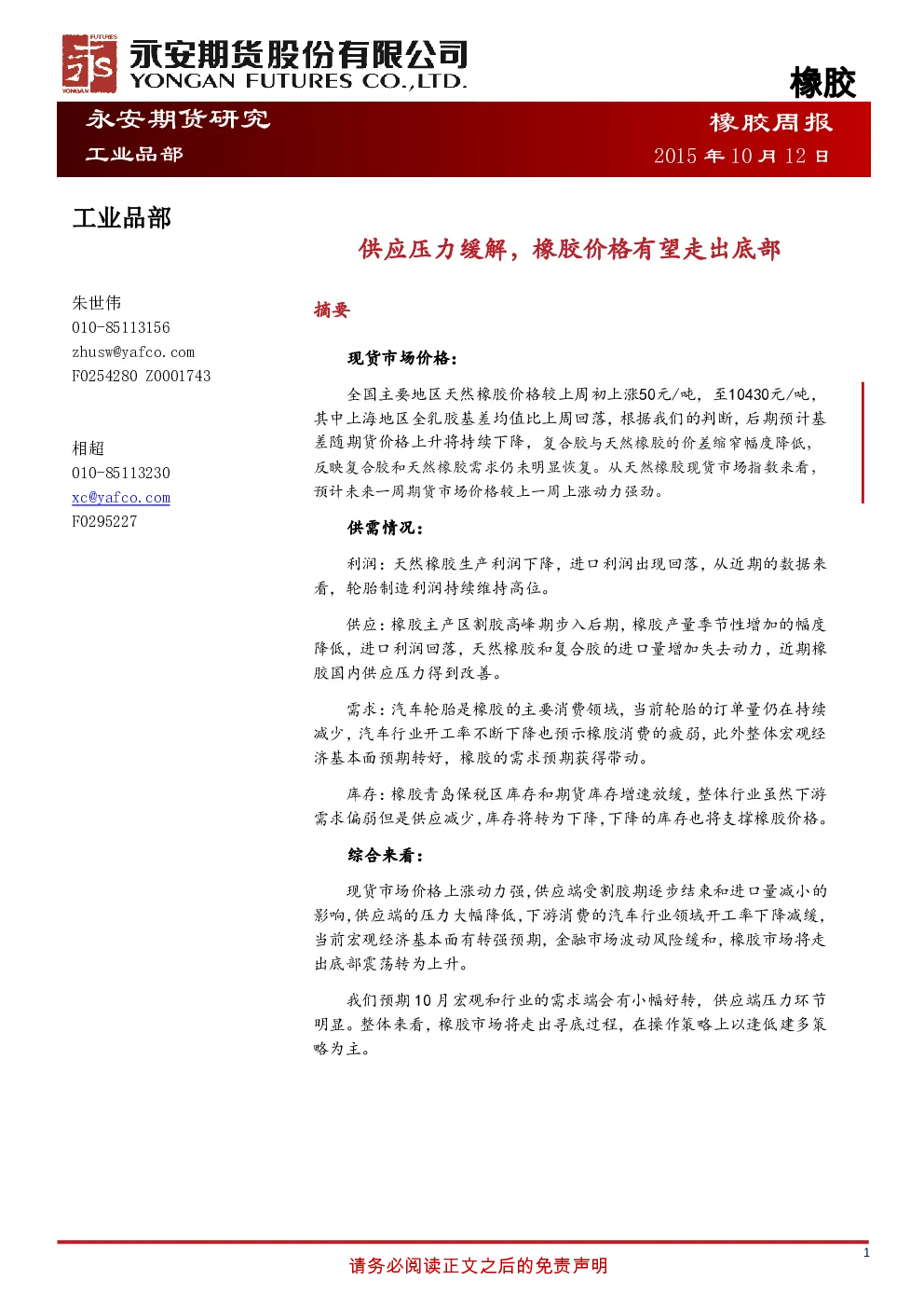 报告封面