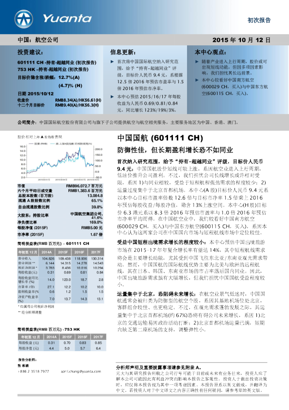 防御性佳，但长期盈利增长恐不如同业