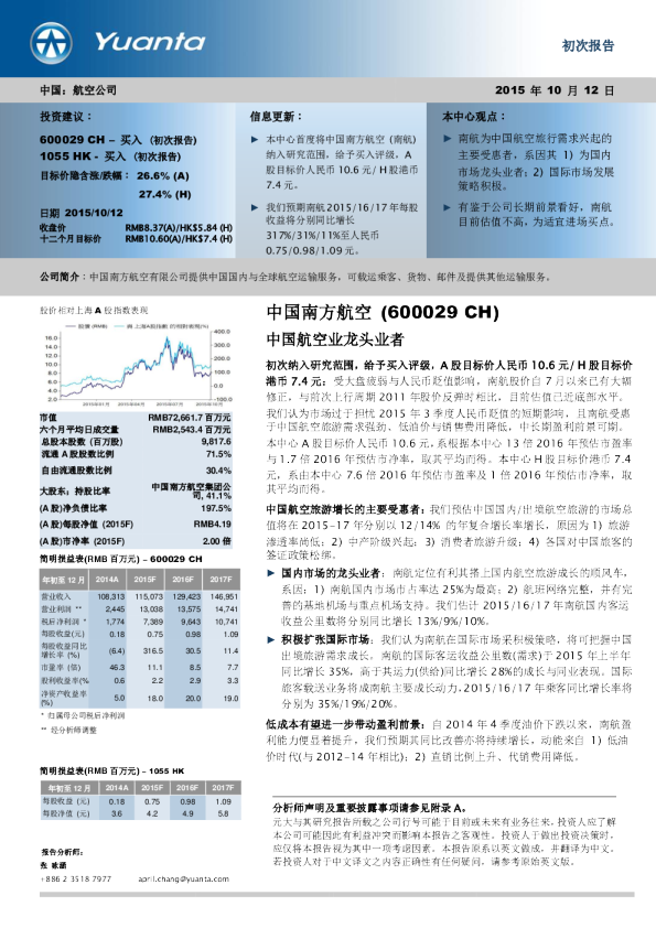 中国航空业龙头业者
