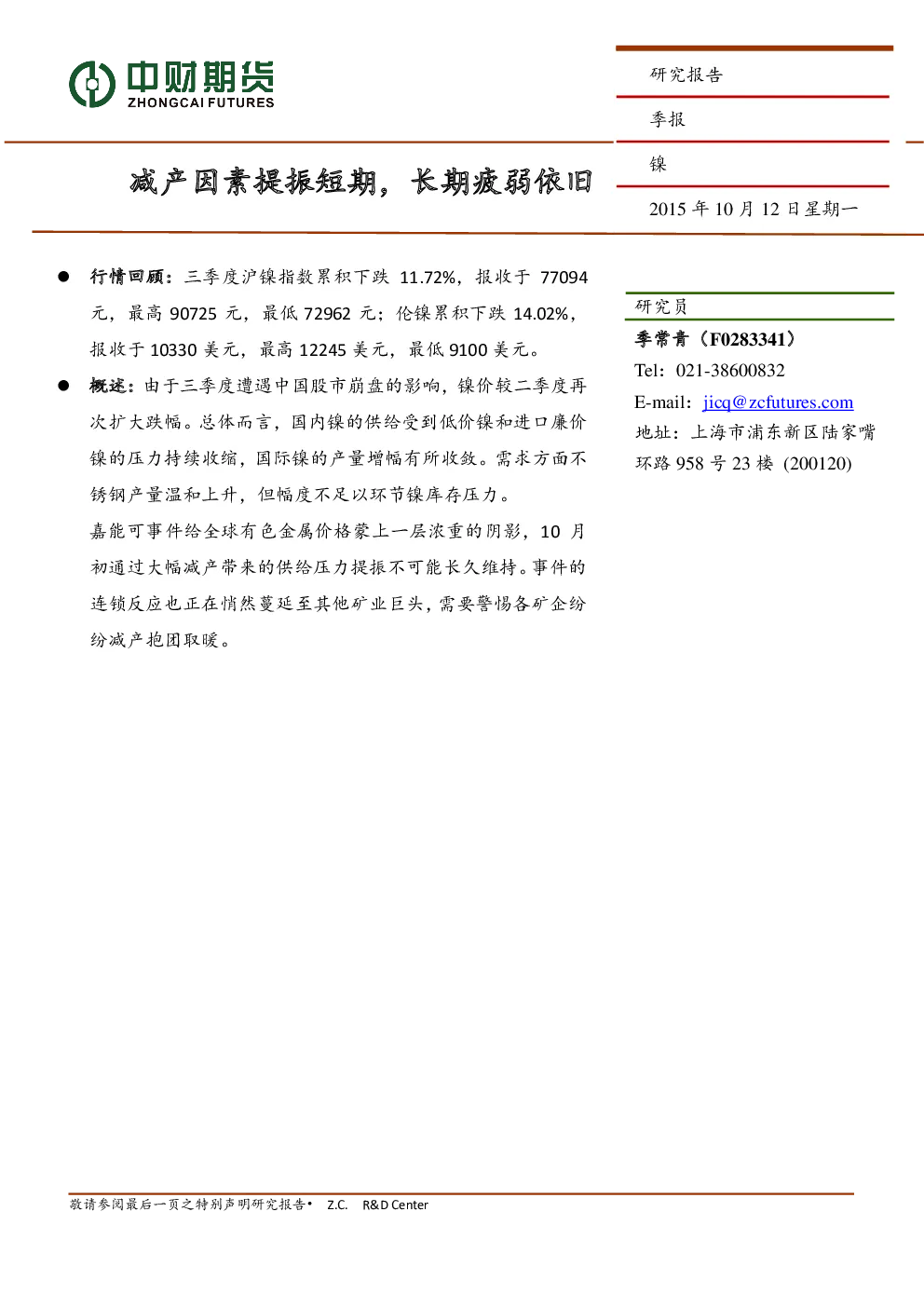 报告封面
