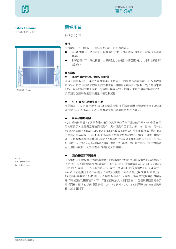 面板产业月营收分析