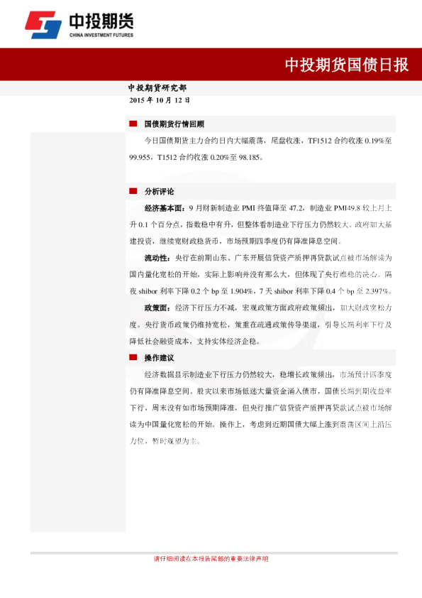 中投天琪期货国债日报
