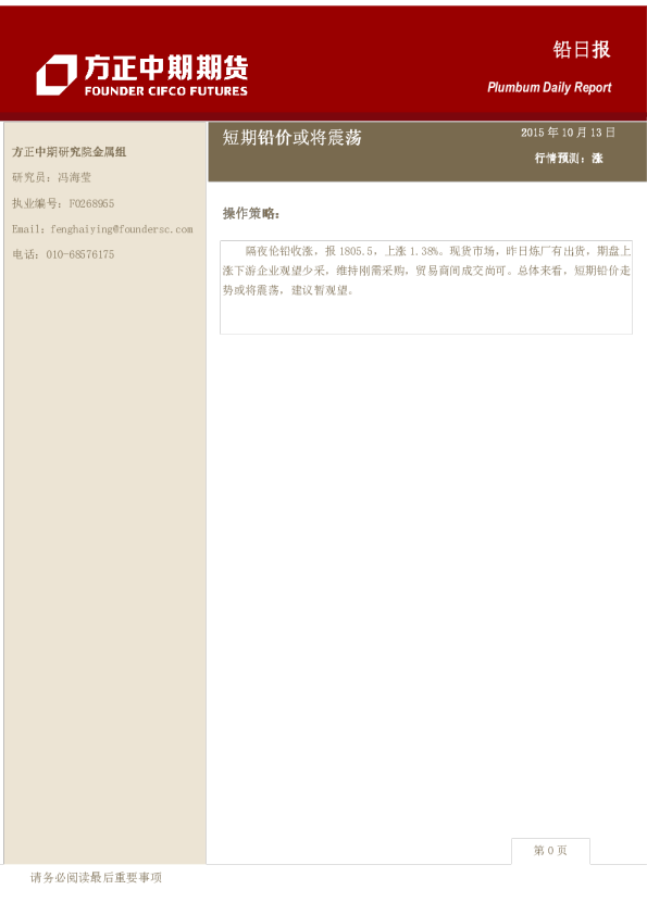 铅日报:短期铅价或将震荡
