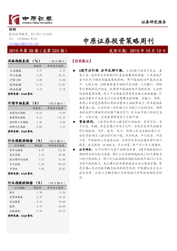中原证券投资策略周刊