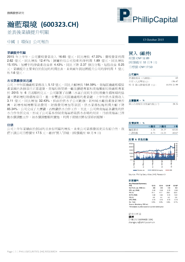 并表后业绩提升明显