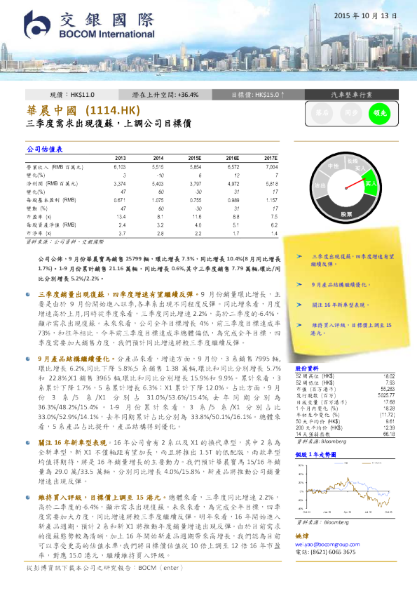 三季度需求出现复苏，上调公司目标价