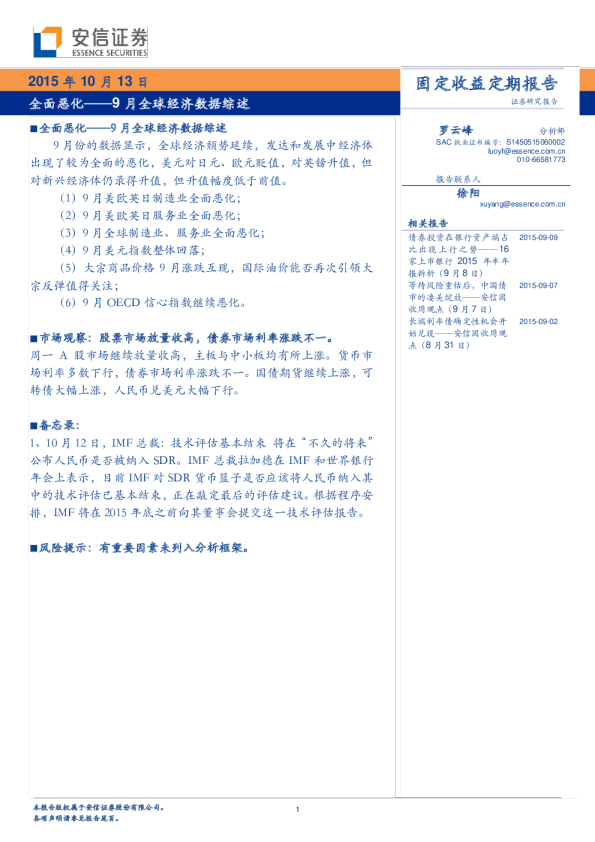 9月全球经济数据综述：全面恶化