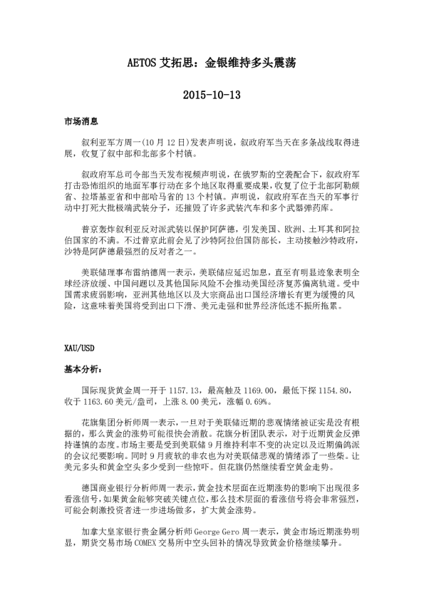 金银维持多头震荡