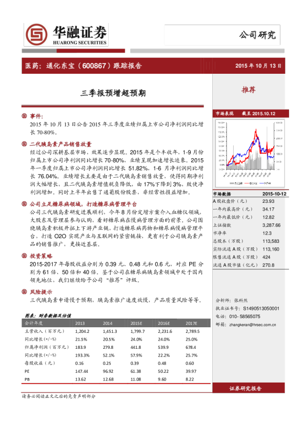 跟踪报告：三季报预增超预期