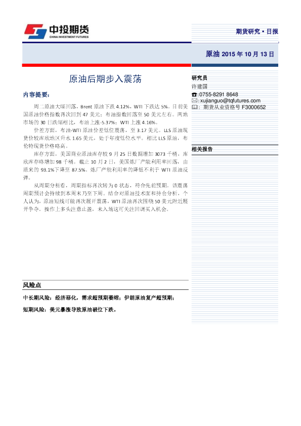 原油后期步入震荡