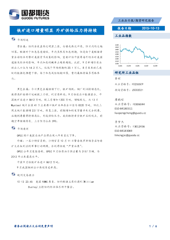 工业品日报：铁矿进口增量明显 外矿供给压力将持续