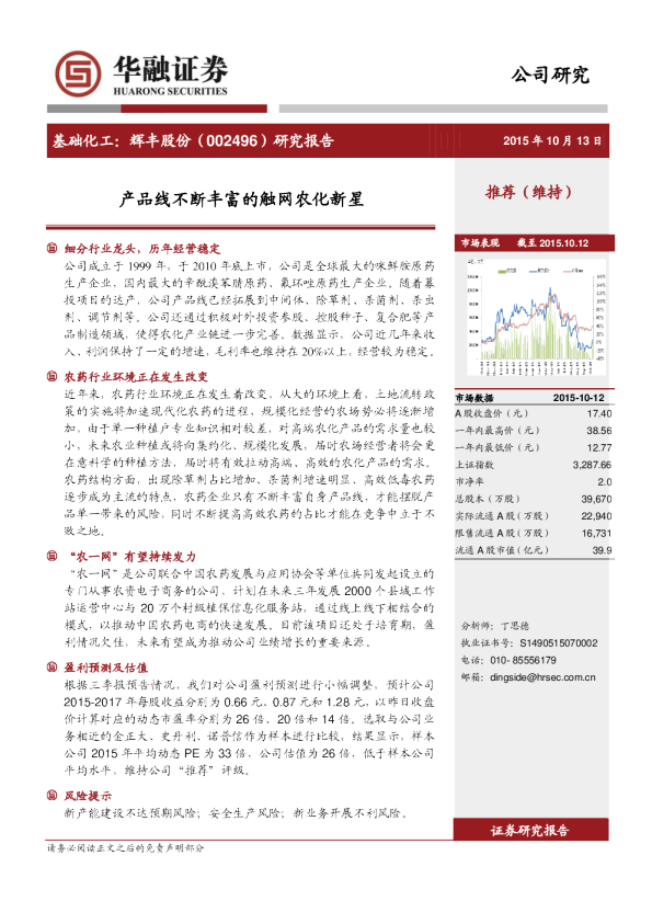 研究报告：产品线不断丰富的触网农化新星