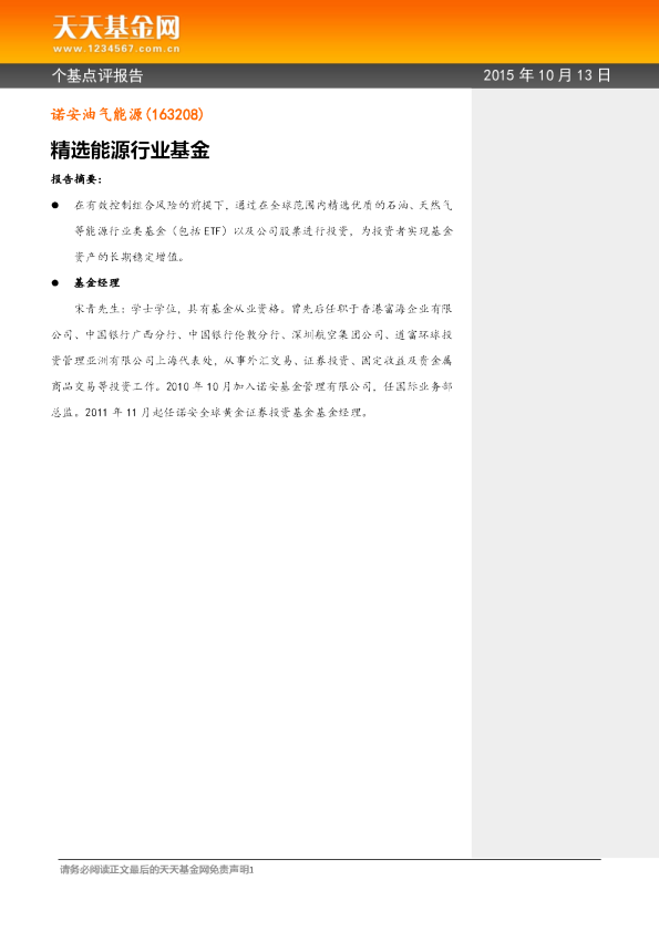 精选能源行业基金