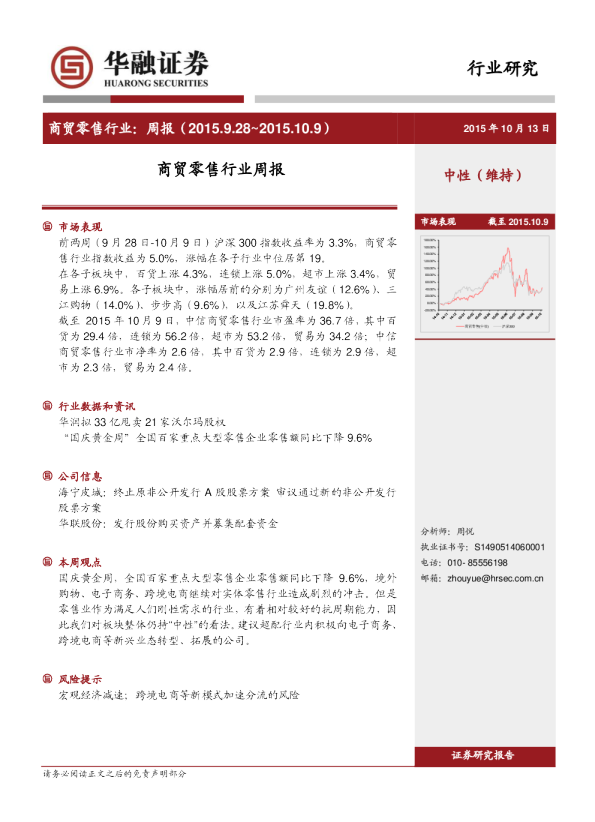 商贸零售行业周报