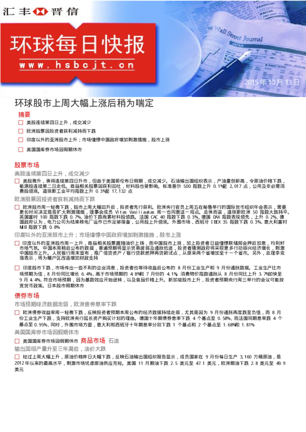 环球每日快报：环球股市上周大幅上涨后稍为喘定