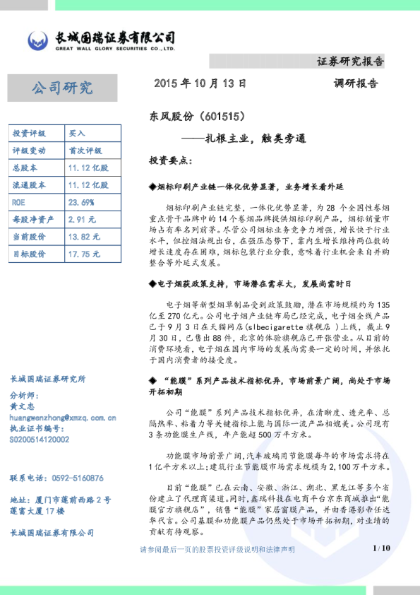 扎根主业，触类旁通