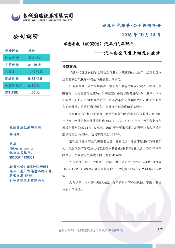 汽车安全气囊上游龙头企业