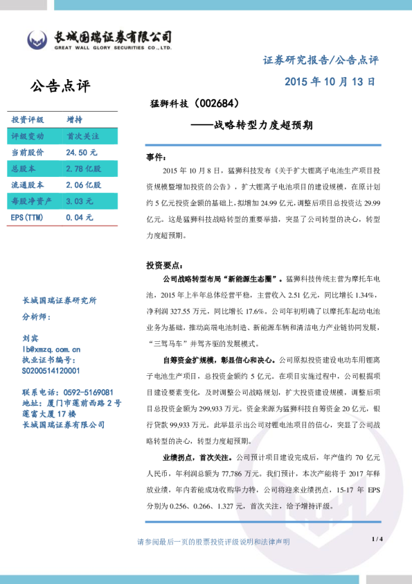 战略转型力度超预期