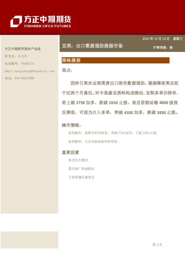 豆类日报:豆类,出口数据强劲提振市场