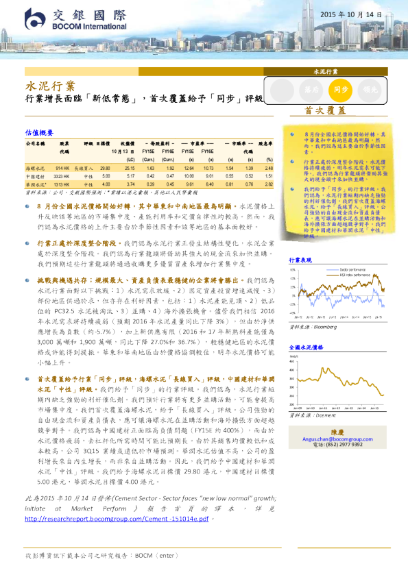 水泥行业：行业增长面临「新低常态」，首次覆盖给予「同步」评级