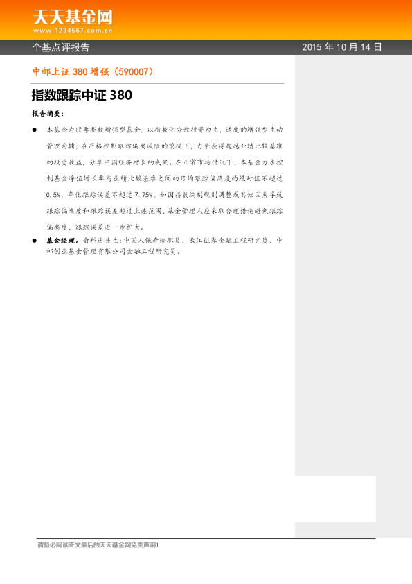 指数跟踪中证380