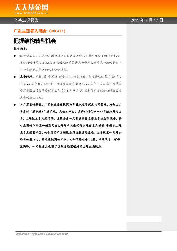 把握结构转型机会