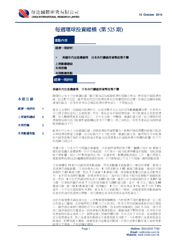 信达国际每周环球投资纵横(第525期)