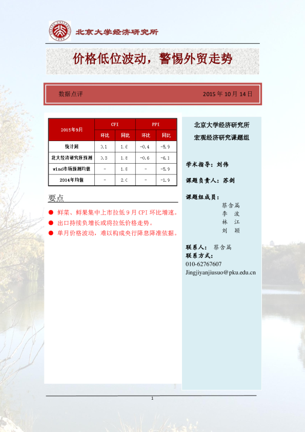 价格低位波动，警惕外贸走势