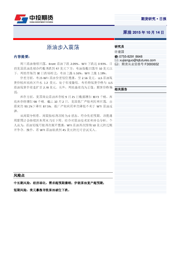 原油日报：原油步入震荡