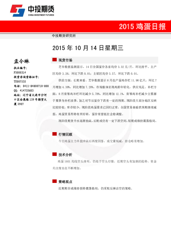 2015鸡蛋日报