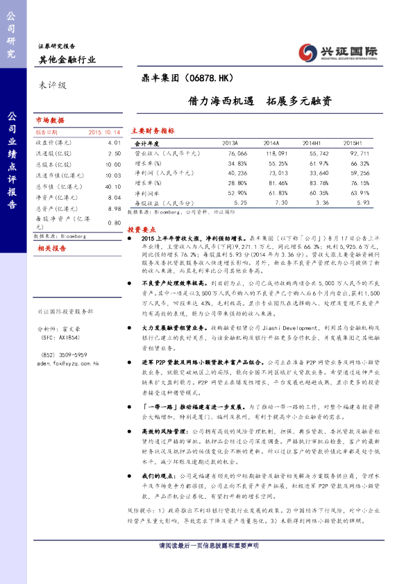 借力海西机遇 拓展多元融资