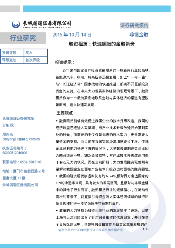 非银金融：融资租赁-快速崛起的金融新贵