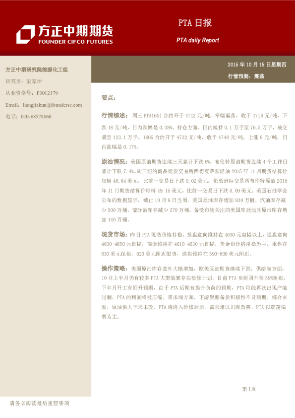 方正中期期货PTA日报