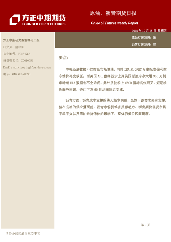 方正中期期货原油、沥青期货日报