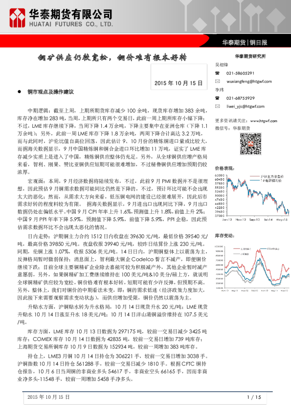 铜期货日报：铜矿供应仍较宽松,铜价难有根本好转