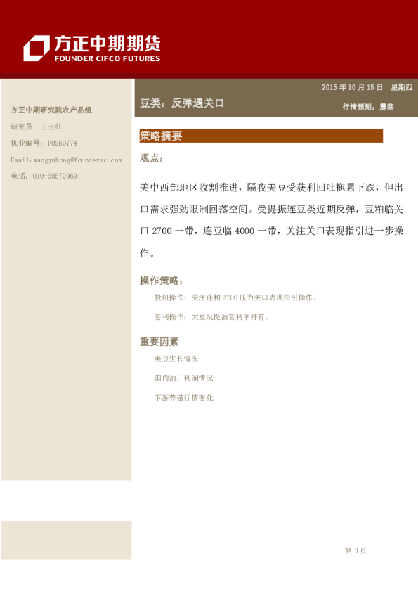 豆类日报:反弹遇关口