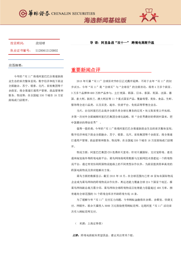 海选新闻基础版