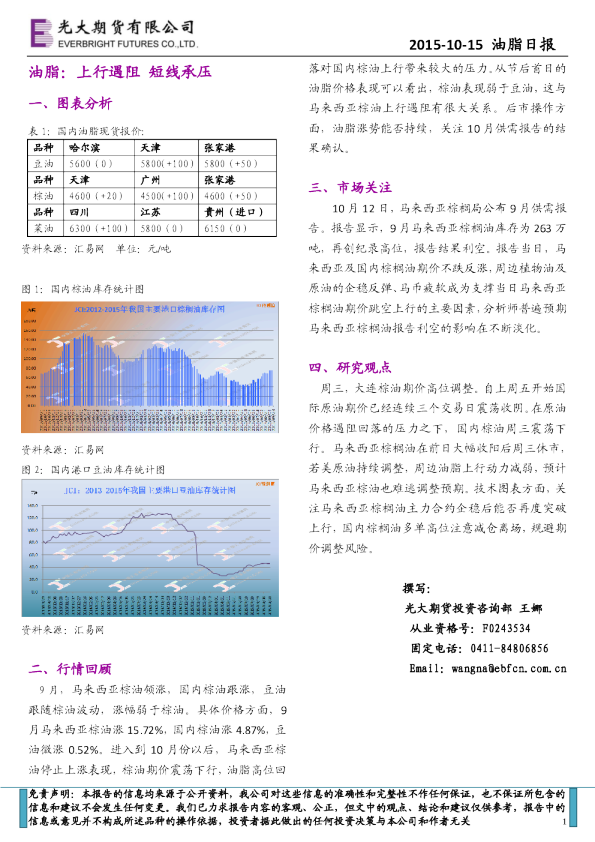 油脂日报：油脂：上行遇阻 短线承压